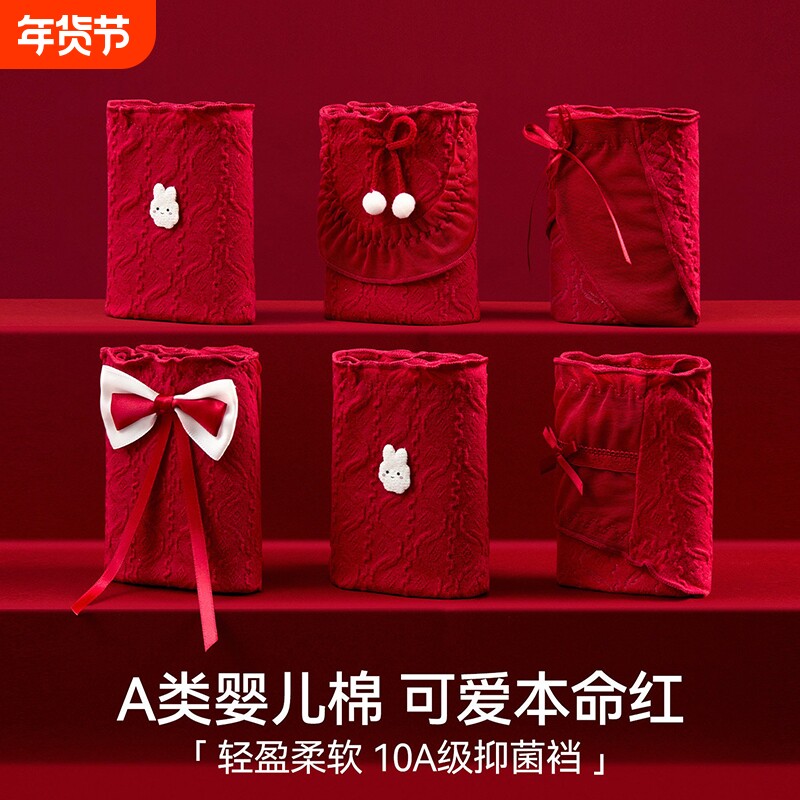 红色内裤女士A类纯棉抗菌全棉裆本命年结婚无痕中腰少女生三角裤