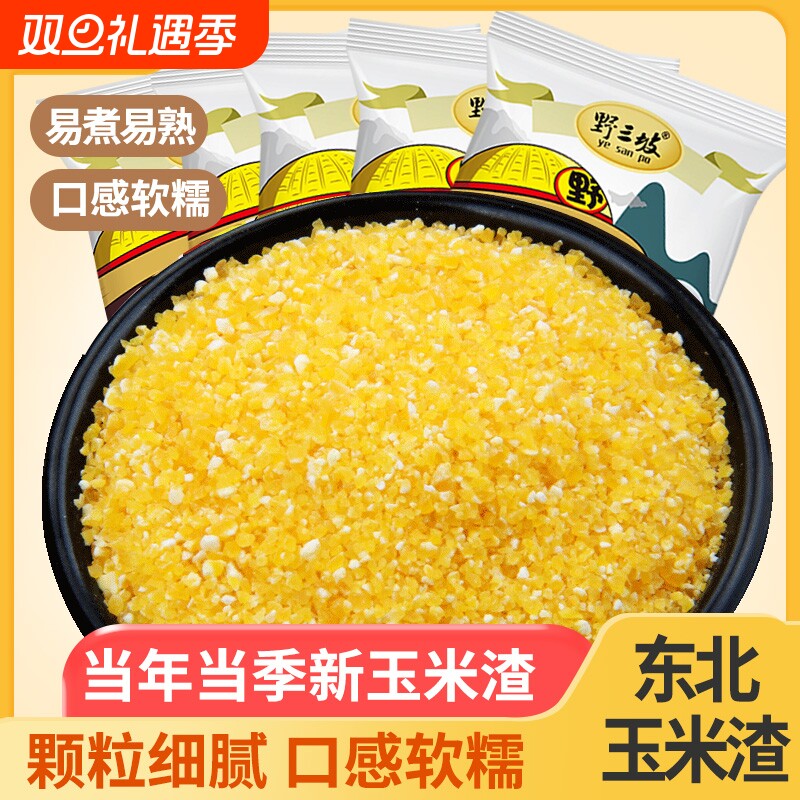 野三坡玉米渣玉米糁玉米碴5斤细五谷杂粮糁碴粥窝窝头碜黄玉米