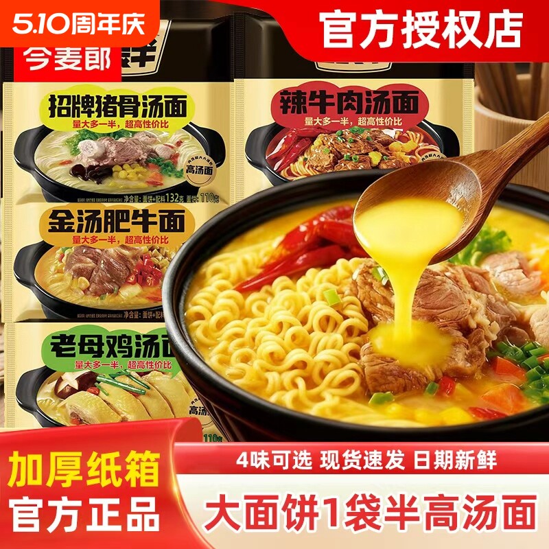 今麦郎一袋汤面老母鸡汤好喝方便面袋装夜宵速食泡面大面饼泡椒