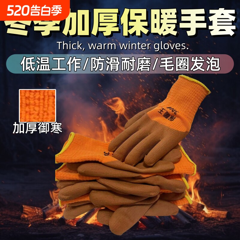 加厚加绒保暖手部防护手套防滑防油橡胶手部防护男女搬运建筑工地