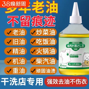 去油渍除油王污渍神器顽固老清洗剂油污强力去油王衣物生物酶清洁