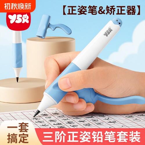 YSR奕思瑞儿童正姿自动铅笔