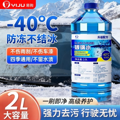 【加强-40℃防冻型】冬季玻璃水