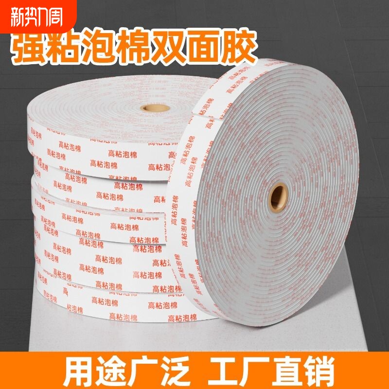 泡沫双面胶泡棉高粘度海绵强力双面胶固定墙面10米3mm加厚手工泡