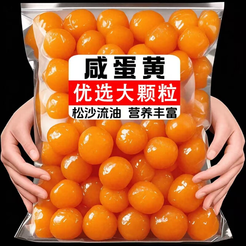 正宗熟咸鸭蛋黄广西海鸭熟蛋黄粒即食粽子月饼即食烘焙商用