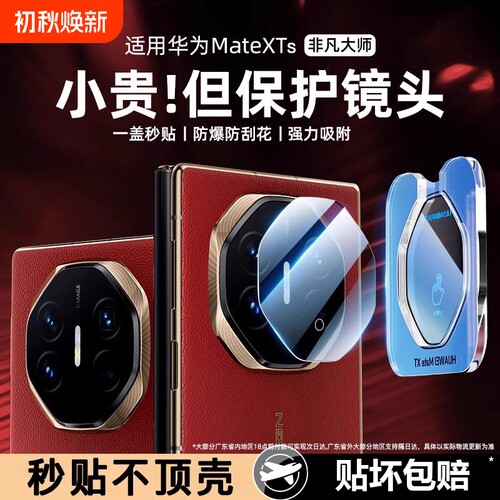[昆仑玻璃]适用华为镜头膜全包