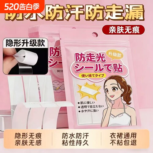 防走光贴胸口衣服低领口神器内衣裙子防滑防漏固定超粘无痕双面胶