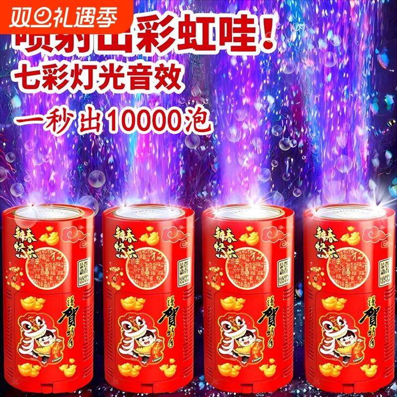 烟花泡泡机2026过新年礼物网红婚礼加特林枪儿童电动玩具爆竹鞭炮