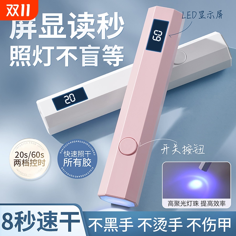 美甲灯一字照灯高效速干持久续航