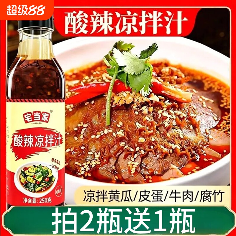 酸辣凉拌汁独立瓶装凉拌菜家用调味汁凉菜黄瓜凉面素菜搭档调味料