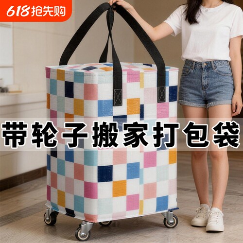 超大容量搬家打包袋带轮子被子收纳袋棉被整理纸箱宿舍神器行李袋