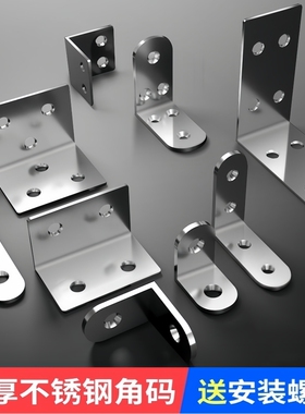 不锈钢角码90度l型固定器角铁直角三角铁支架层板托五金连接件片t