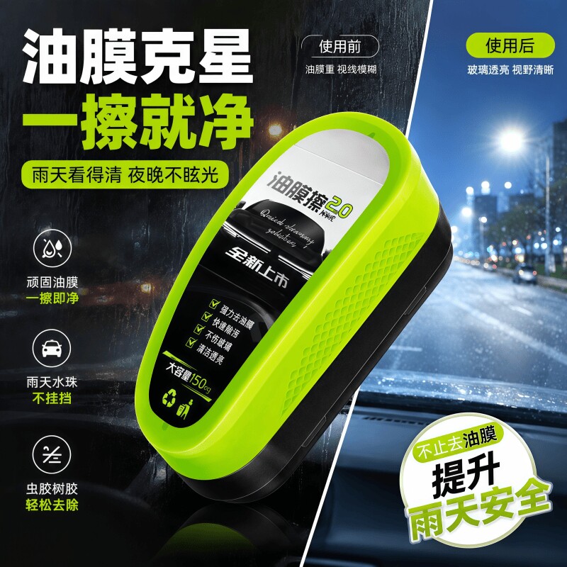 油膜清洁刷汽车玻璃擦去除剂不去油污翻新刷洗车后视镜树胶灰尘