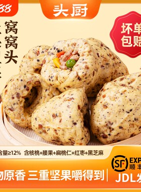 头厨坚果窝窝头五谷粗粮馒头