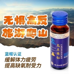 白小养高原维能三七人参口服液高原缺氧缓解工作疲劳抗高反常备饮