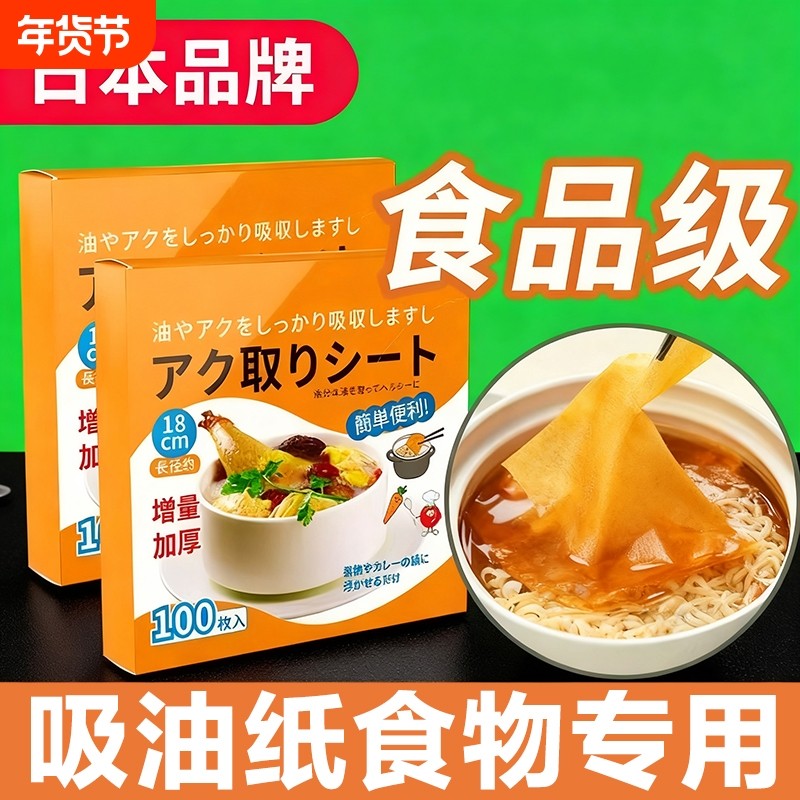 日本吸油纸食物专用厨房煮炖喝汤煲汤用去油炸食用滤油纸膜食品级