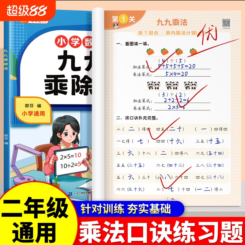 九九乘法表口诀表练习题小学同步图片