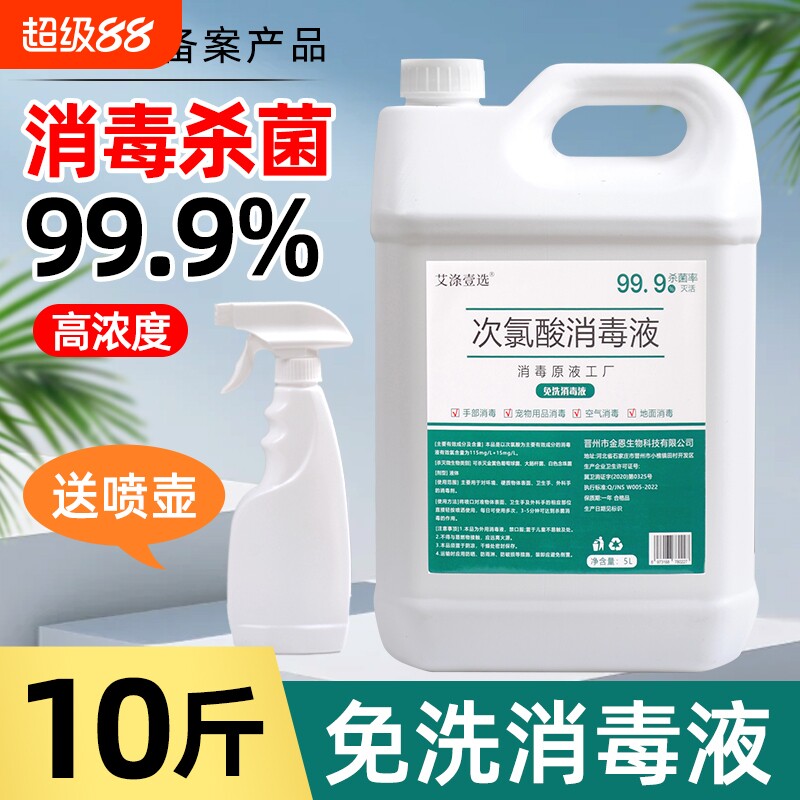 次氯酸消毒液10斤家用免洗手图片