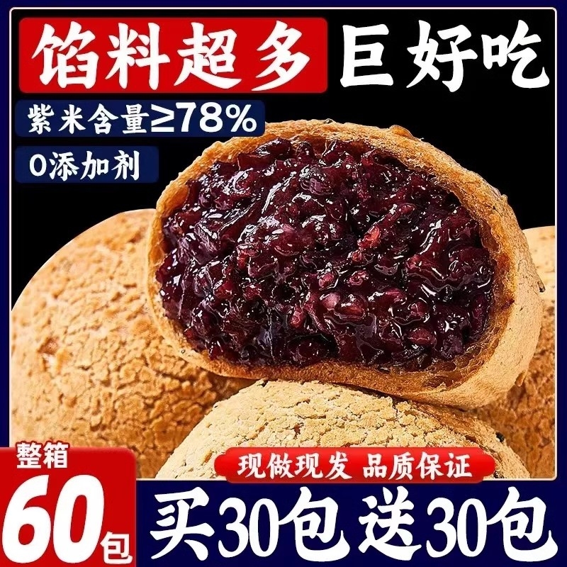 紫米麻薯夹心面包爆浆球五黑饼糕点早餐代餐休闲零食旗舰店食物