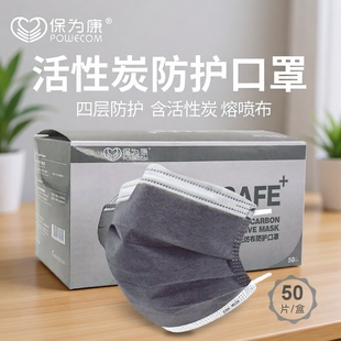 保为康一次性口罩活性炭口罩防异味春夏季 防晒防飞沫男女骑行透气