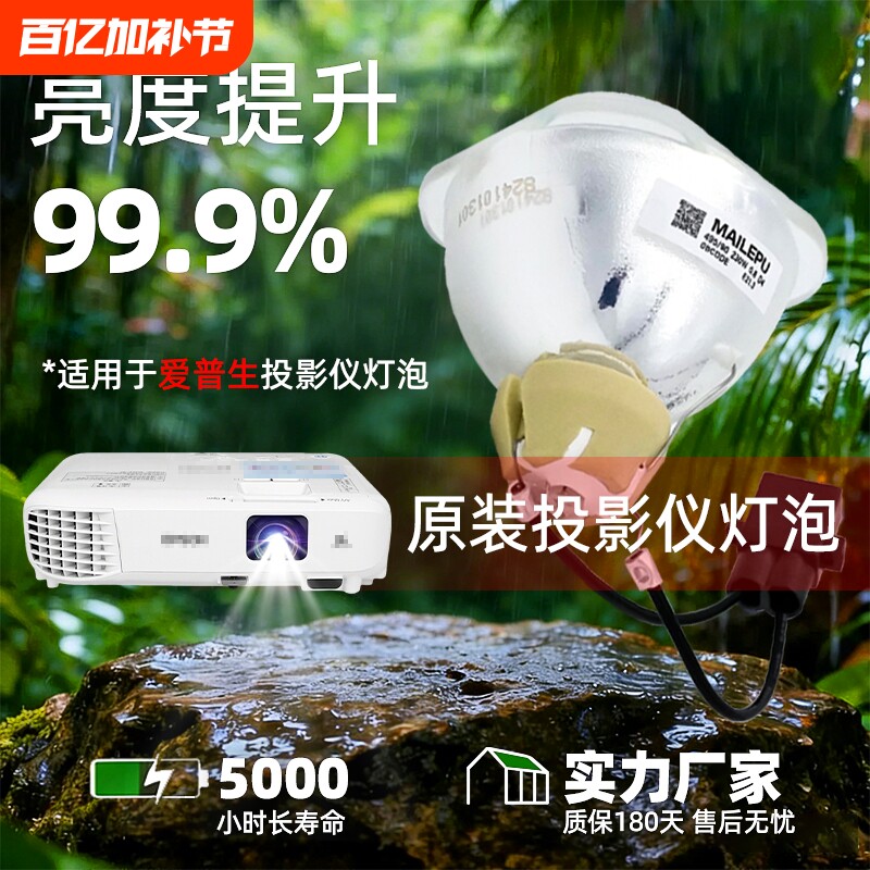 海田适用于EPSON爱普生投影机仪灯泡CB-X18/S18+/X21/X22/X03/W03/S05/S04E/X30/X17/X39/EH-TW5200/TW5210