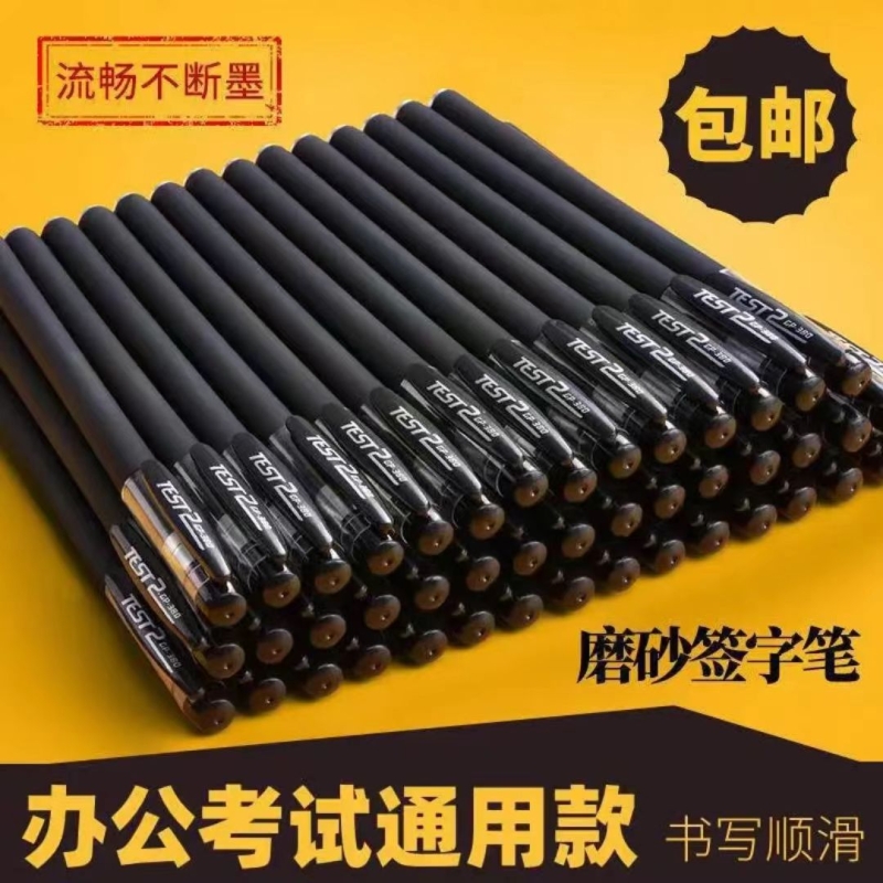 磨砂0.5mm黑色碳素中性笔学生考试办公速干黑色签字笔圆珠笔速干文具考试水性笔开学20支装