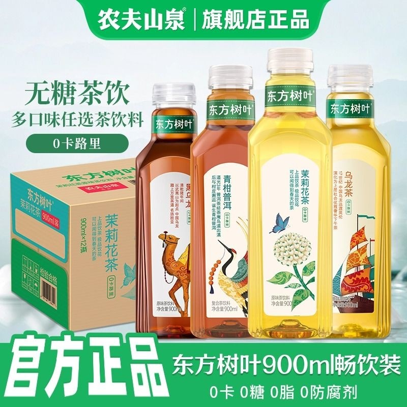 农夫山泉东方树叶900ml*12瓶整箱茉莉花茶青柑普洱无糖茶饮料