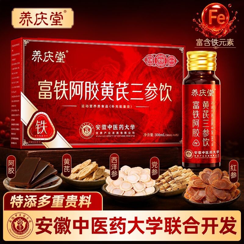 【养庆堂】富铁阿胶黄芪三参饮300ml黄芪党参红枣西洋参铁口服液