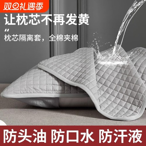 全棉枕套枕芯保护隔离层家用男防头油隔脏枕