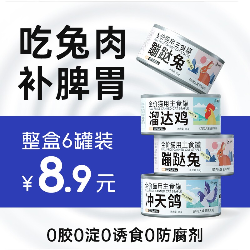 味当家猫罐头主食罐猫咪零食营养湿粮猫条24罐试吃三文鱼慕斯鸡肉