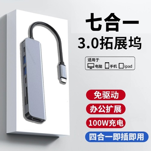 typec七合一多功能拓展坞