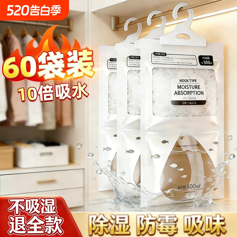 除湿袋干燥剂可挂式防潮防霉包室内衣柜宿舍学生石灰除潮吸湿神器