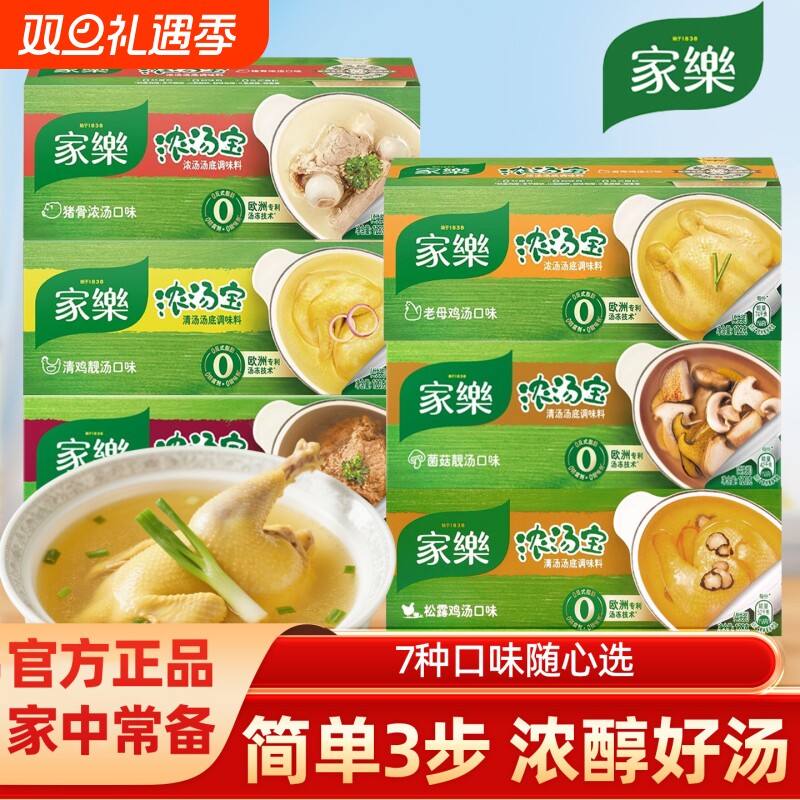 家乐老母鸡浓汤宝速食汤