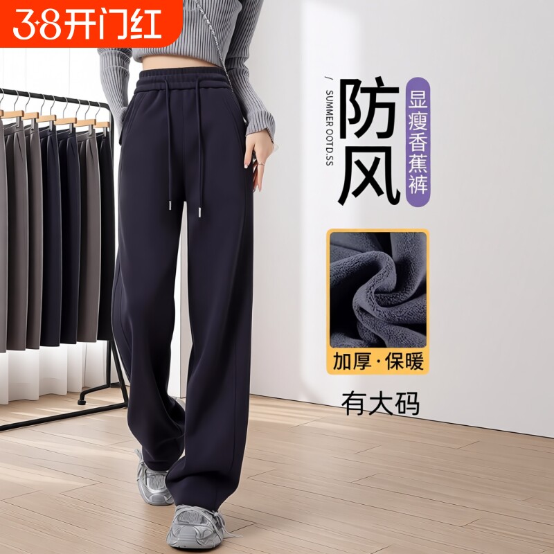 运动裤女秋冬加绒2025新款高腰窄版直筒裤冬季香蕉阔腿卫裤子大码