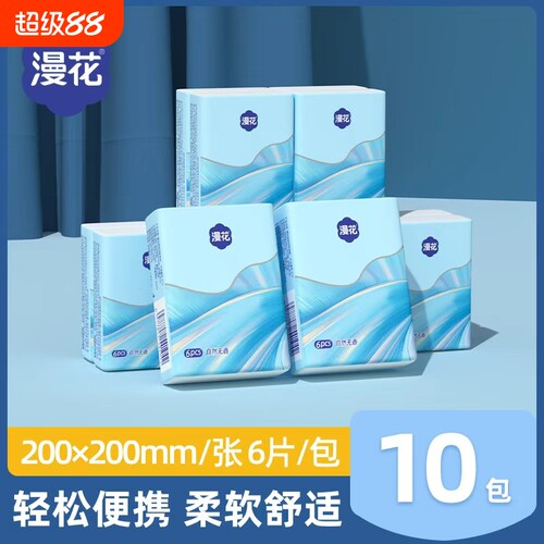 漫花手帕纸面巾纸随身便携装小包