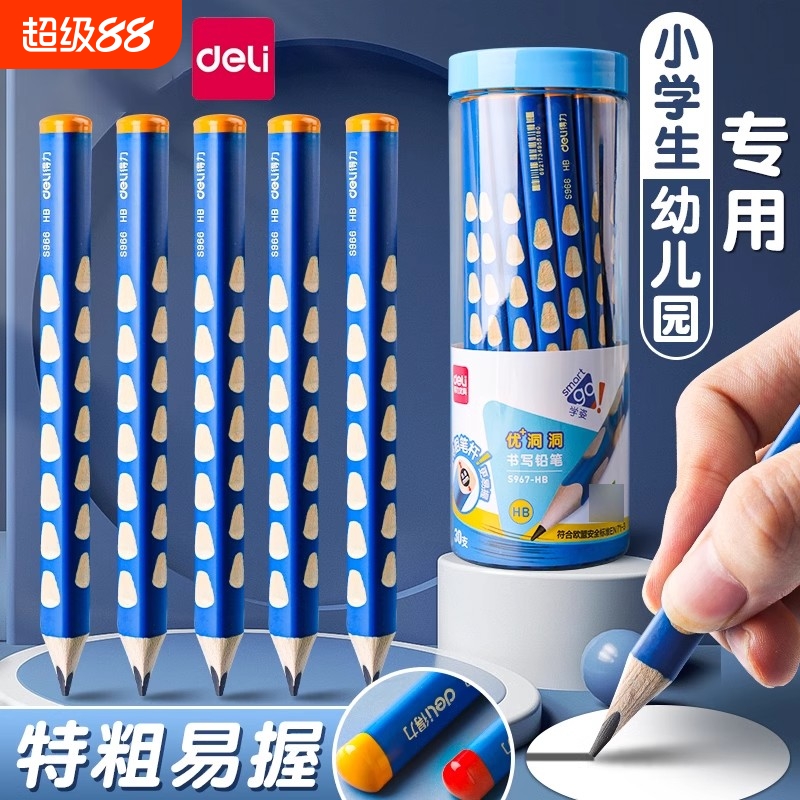 得力2B洞洞铅笔HB桶装小学生矫正