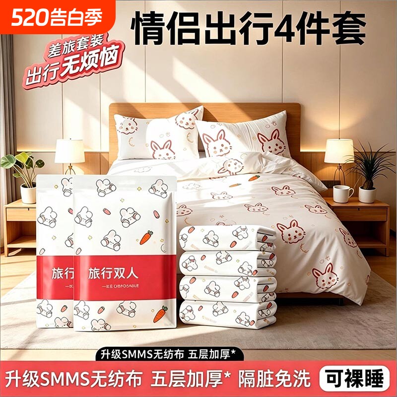 一次性床上四件套旅行住酒店床单被罩枕套被套三件套旅行加厚用品