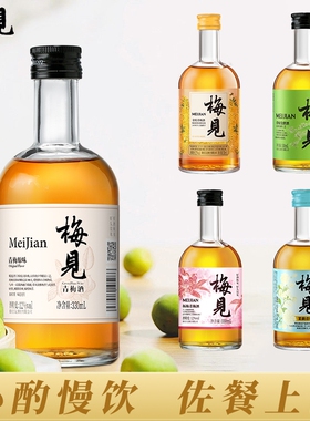 梅见青梅酒330ml低度微醺酒果酒梅子酒甜酒梅见组合金桂好喝原味