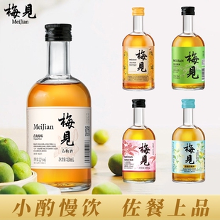 梅见青梅酒330ml低度微醺酒果酒梅子酒甜酒梅见全家福组合年货节
