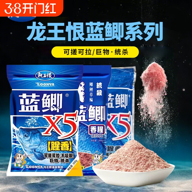 龙王恨鱼饵野战蓝鲫钓鱼饵料鲫鱼野钓打窝专用鱼食饲料钓鱼窝料