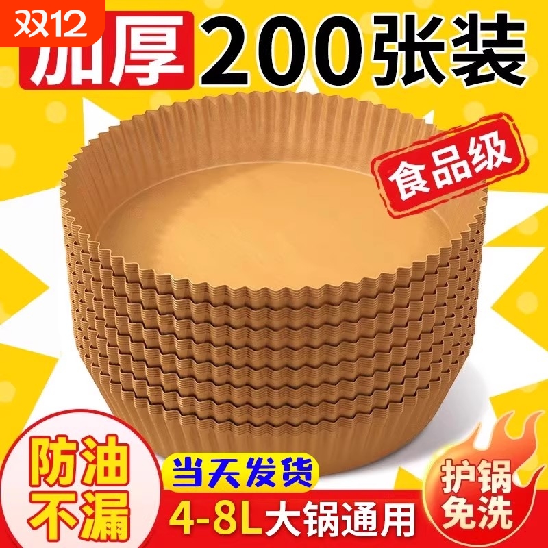 空气炸锅专用纸锡纸盘家用加厚吸油纸食物烤箱方形烘焙硅油纸垫碗