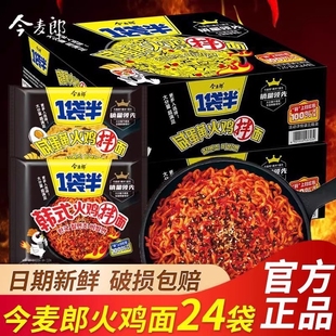 今麦郎一袋半火鸡面韩式 大份量方便面夜宵 干拌面速食泡面整箱袋装