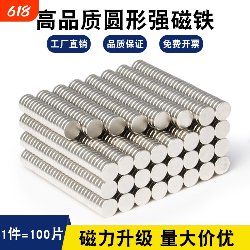 圆形强磁磁铁小吸铁石铷钕铁硼磁吸贴片磁力固定器冰箱贴磁石磁钢