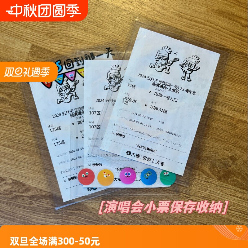 演唱会门票保护套小票收纳收藏卡套覆膜防褪色氧化票根票夹电影票塑封保存图片