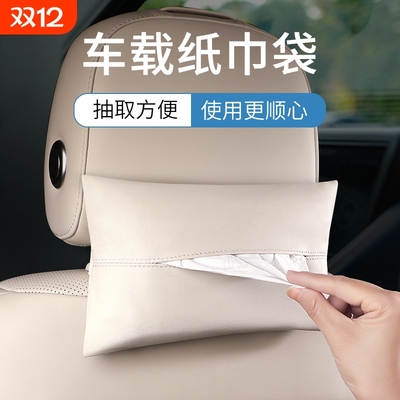 理想i8/L9/L8/L7/L6/MEGA车载纸巾盒袋包汽车用品抽纸盒套挂式