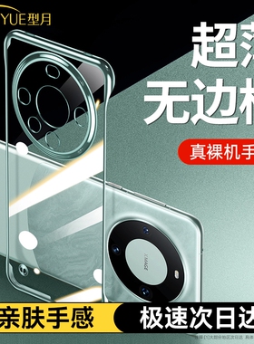型月适用华为手机壳mate60pro新款mate50的透明无边框pro+保护套mt40半包超薄meta裸感外壳m30男镜头全包防摔