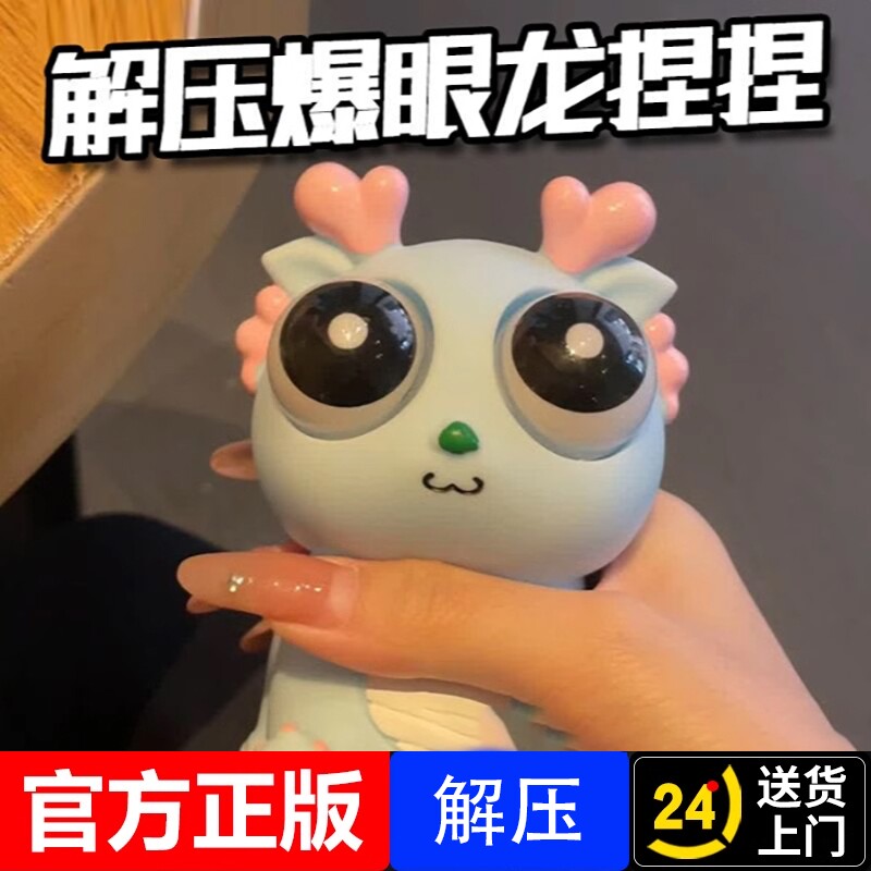 小龙人解压玩具龙捏捏乐减压神器网红儿童创意礼物男实用情绪新款图片