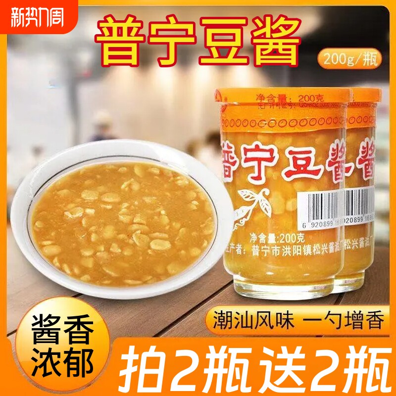 普宁豆酱潮汕特产黄豆酱砂锅粥炒菜家用商用调味酱专用豆瓣酱瓶装
