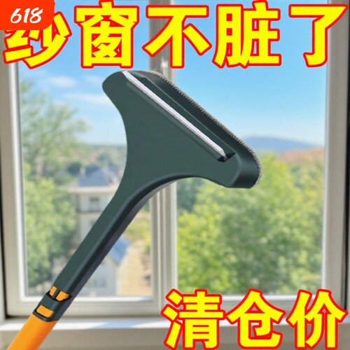 家用两用纱窗刷|超1000次加购