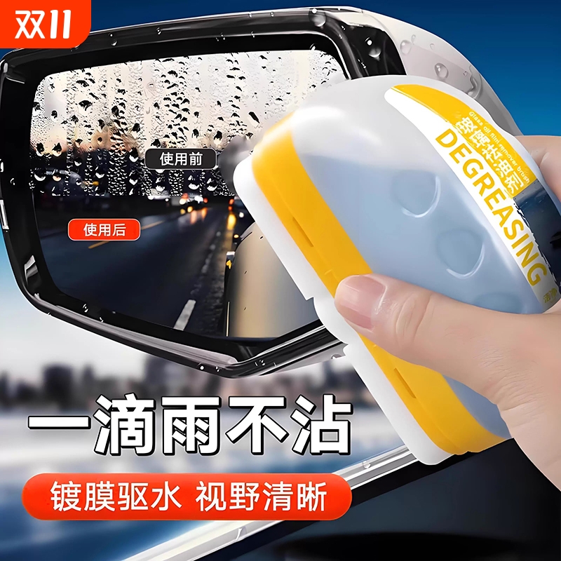 汽车玻璃油膜擦前挡风强力去污净